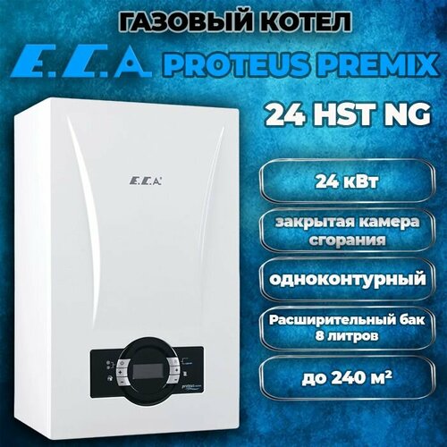 Котел газовый настенный одноконтурный ECA PROTEUS PREMIX 24 HST NG конденсационный закрытая камера сгорания 104000₽