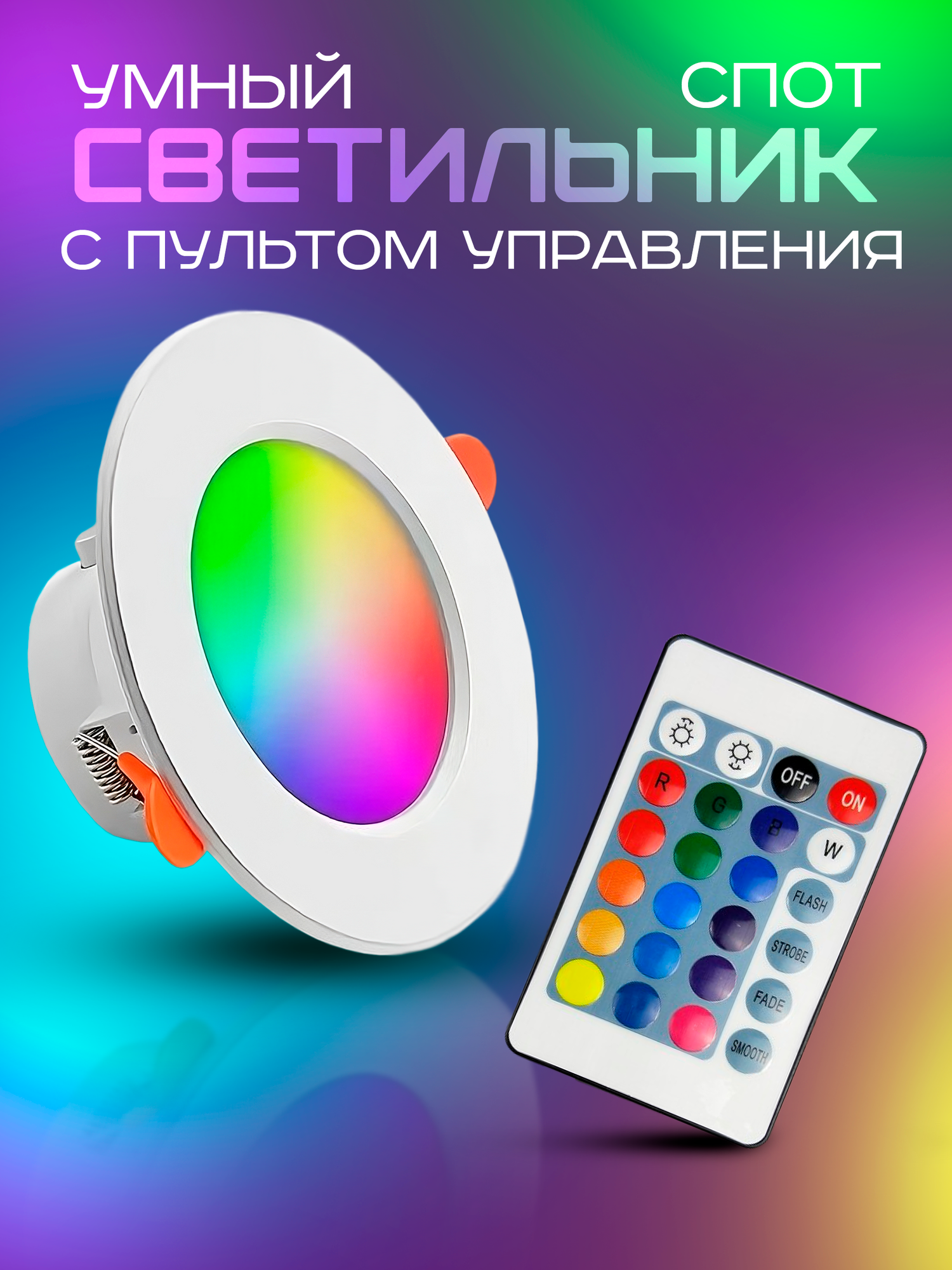 фото Споот с пультом управления с Глубокой посадкой лампы Remote control down lights rgb