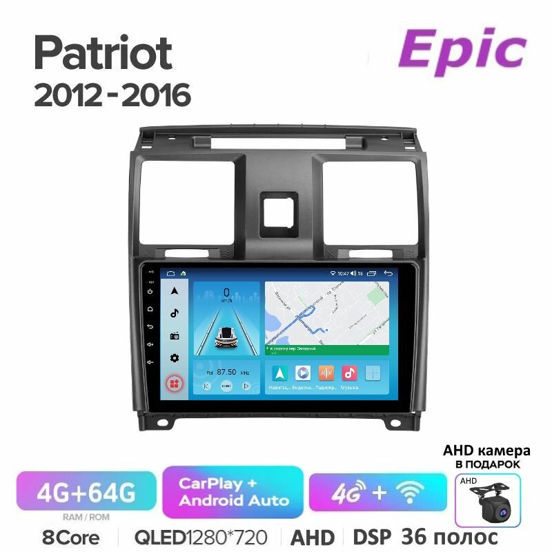Магнитола Epic УАЗ Патриот 1 UAZ Patriot 1 2012-2016 - Android 14, Процессор 8 ядер, Память 4/64Gb, Carplay, DSP, 4G(Sim), Кулер