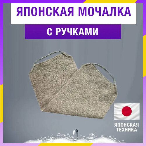 Японская мочалка для пилинга с ручками серая