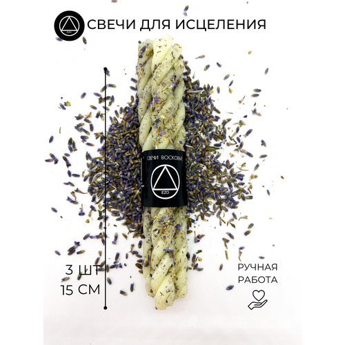 фото Ритуальные восковые свечи ezo скрутки с травами "исцеляющая", 3 шт.