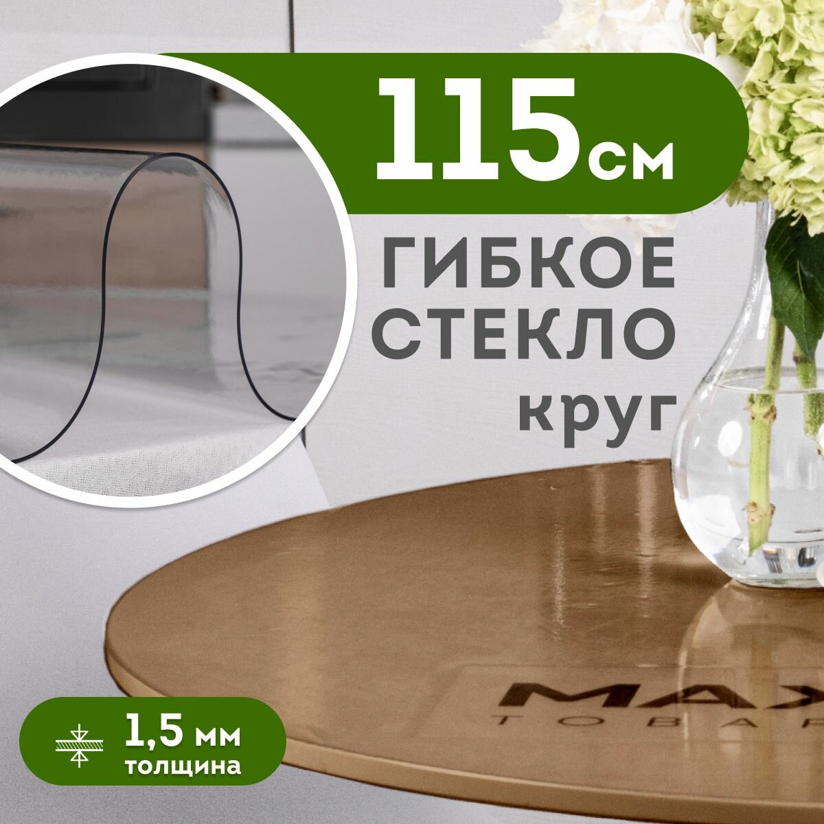 фото Скатерть Max&Home 70x60 рифленая прямоугольная
