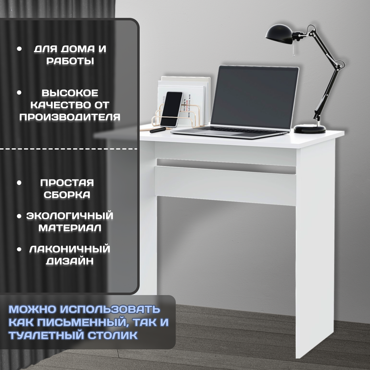 Стол компьютерный Туалетный столик Асти, Мебель Гигант, белый. Стол — фото 1