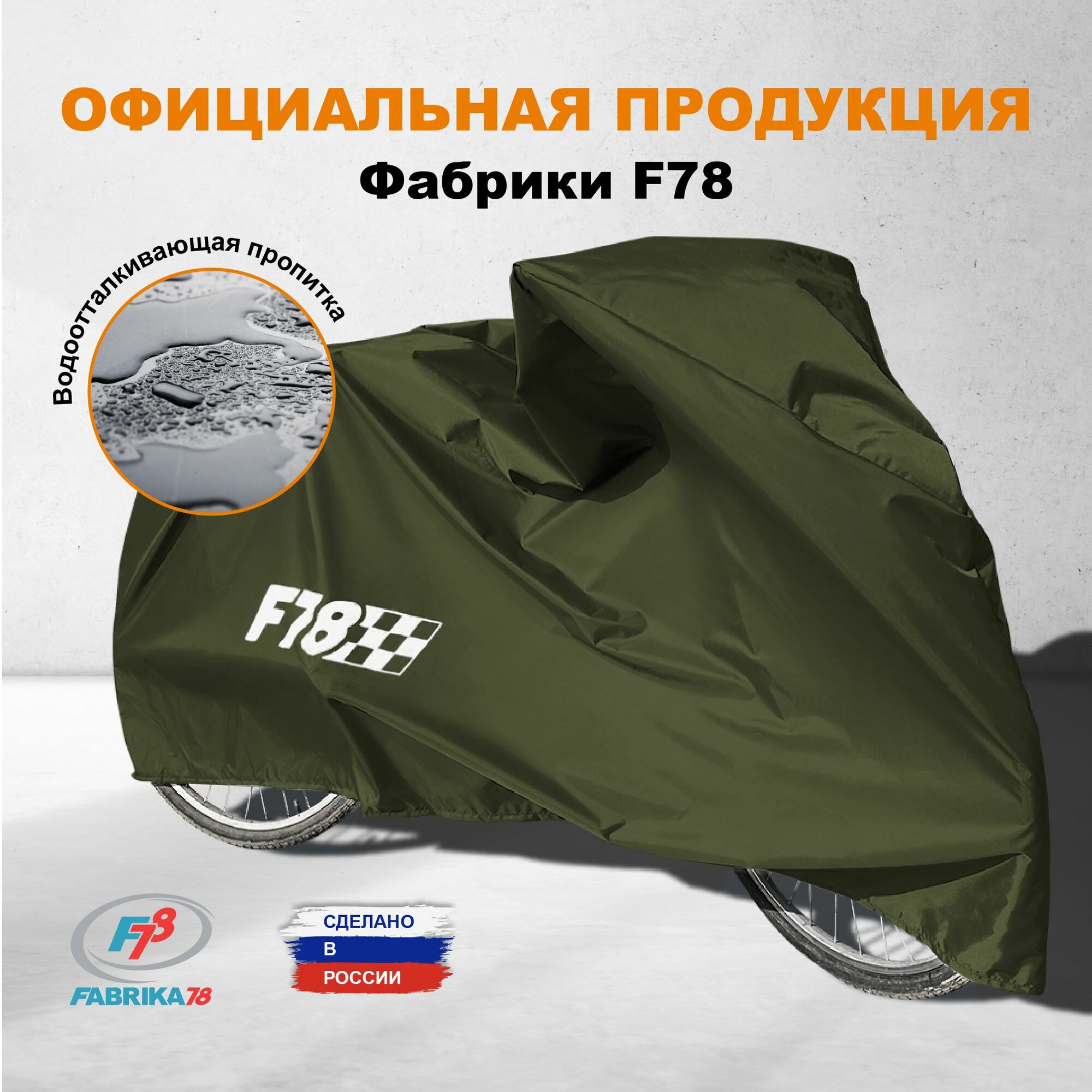 Чехол тент для велосипеда для хранения и перевозки F78 185х110 см Хаки — фото 1