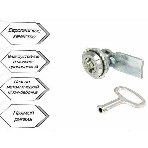 Щитовой замок 705-1, ключ бабочка, прямой ригель