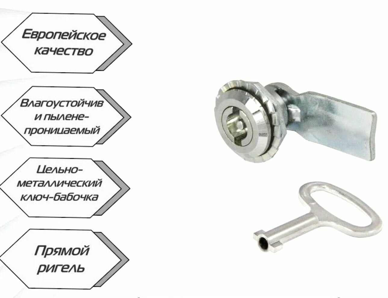 фото Щитовой замок 705-1-L, ключ бабочка, прямой ригель