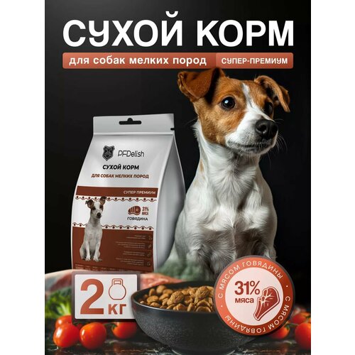 Сухой корм для собак мелких пород