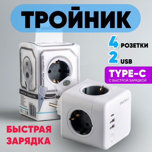 Тройник для розетки, быстрая зарядка разветвитель на 4 розетки 2 USB + 1 Type-C + выключатель