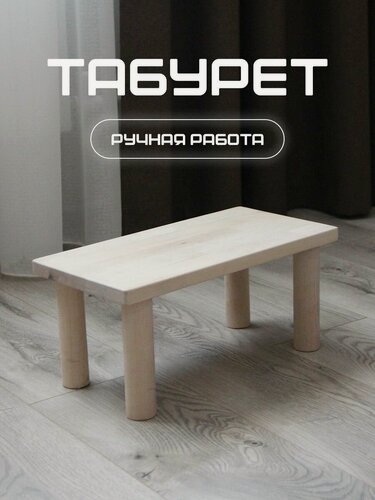 Изображение товара Подставка под ноги Офисная, 40х20х18 см, натуральная береза, неокрашенная