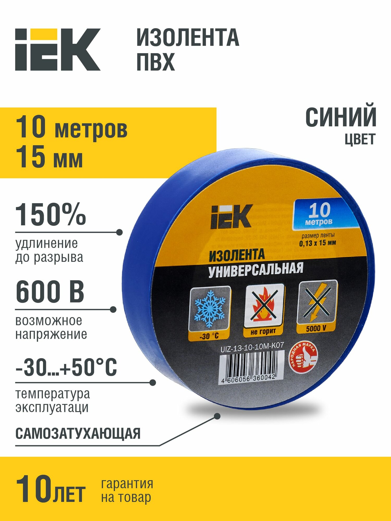 Изолента синяя 013х15мм 10м IEK