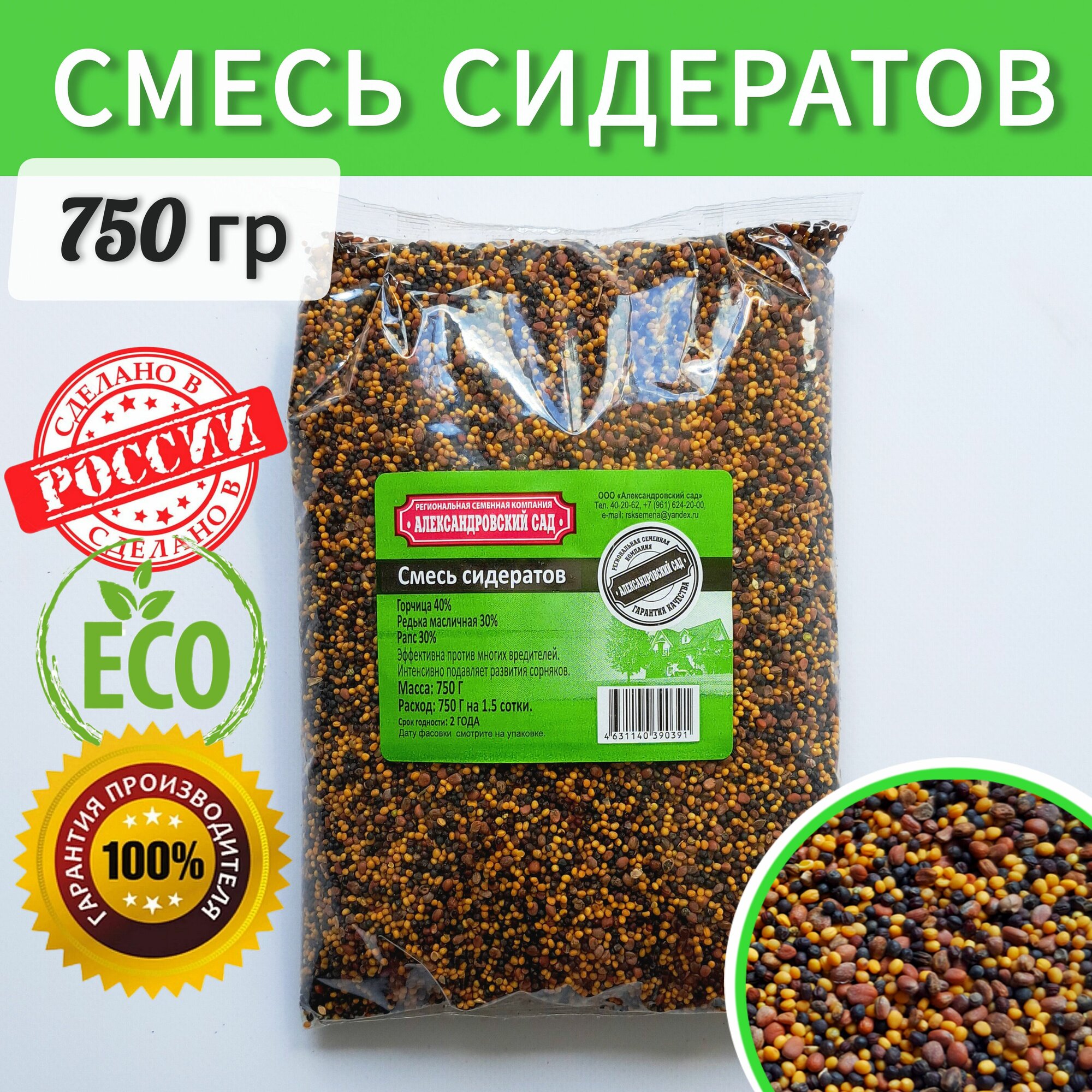 Смесь сидератов семена улучшитель почвы зеленое удобрение микрозелень 750г