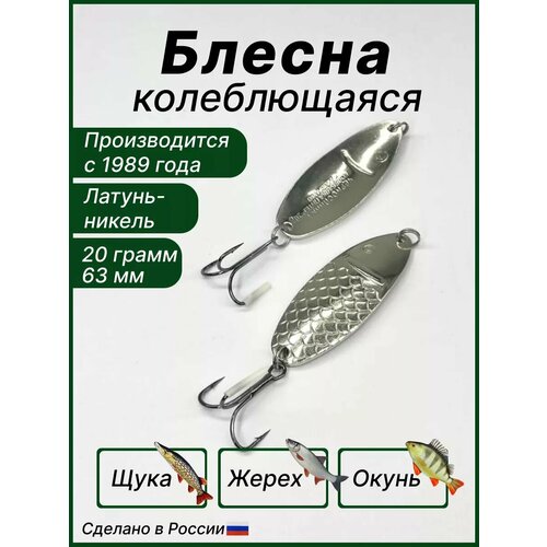 Блесна для рыбалки Черноспинка, колебалка