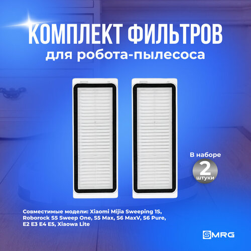 Комплект фильтров для робота пылесоса Xiaomi Mijia Sweeping 1S Roborock S5 Sweep One S5 Max S6 MaxV S6 Pure E2 E3 E4 E5 Xiaowa Lite - 2 шт 500₽
