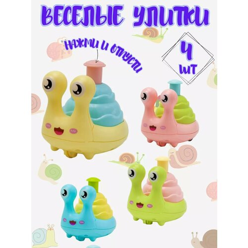Машинки для малышей Веселая улитка 4 шт 609₽