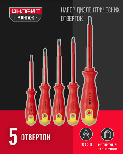 Изображение товара Набор отверток диэлектрических онлайт 90 355, крестовые и шлицевые, 5 шт