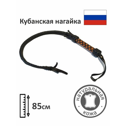 Нагайка кубанская из натуральной кожи в подарок
