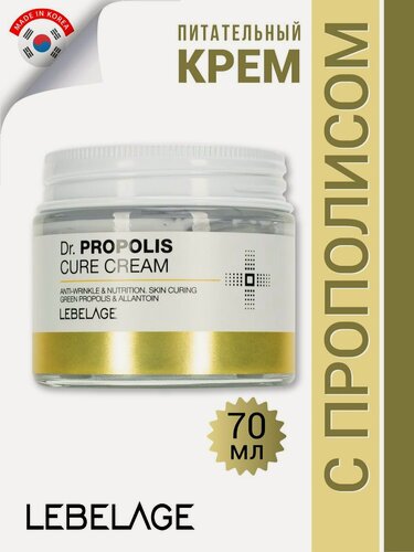 Изображение товара LEBELAGE Питательный крем для лица, шеи и зоны декольте Корея, 70 мл. Увлажняющий крем с экстрактом прополиса