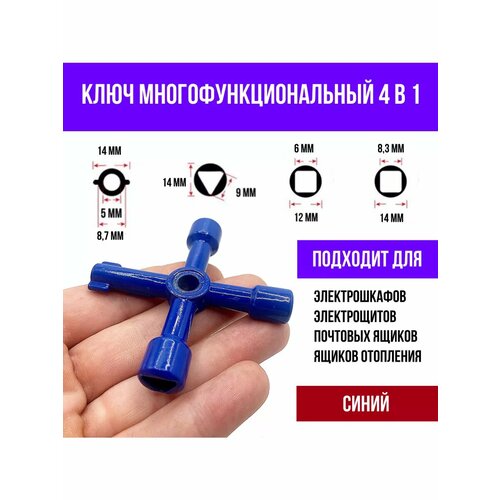 Вагонный ключ проводника универсальный синий 390₽
