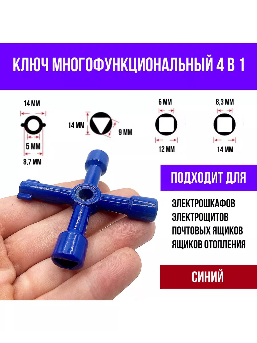 Вагонный ключ проводника универсальный синий
