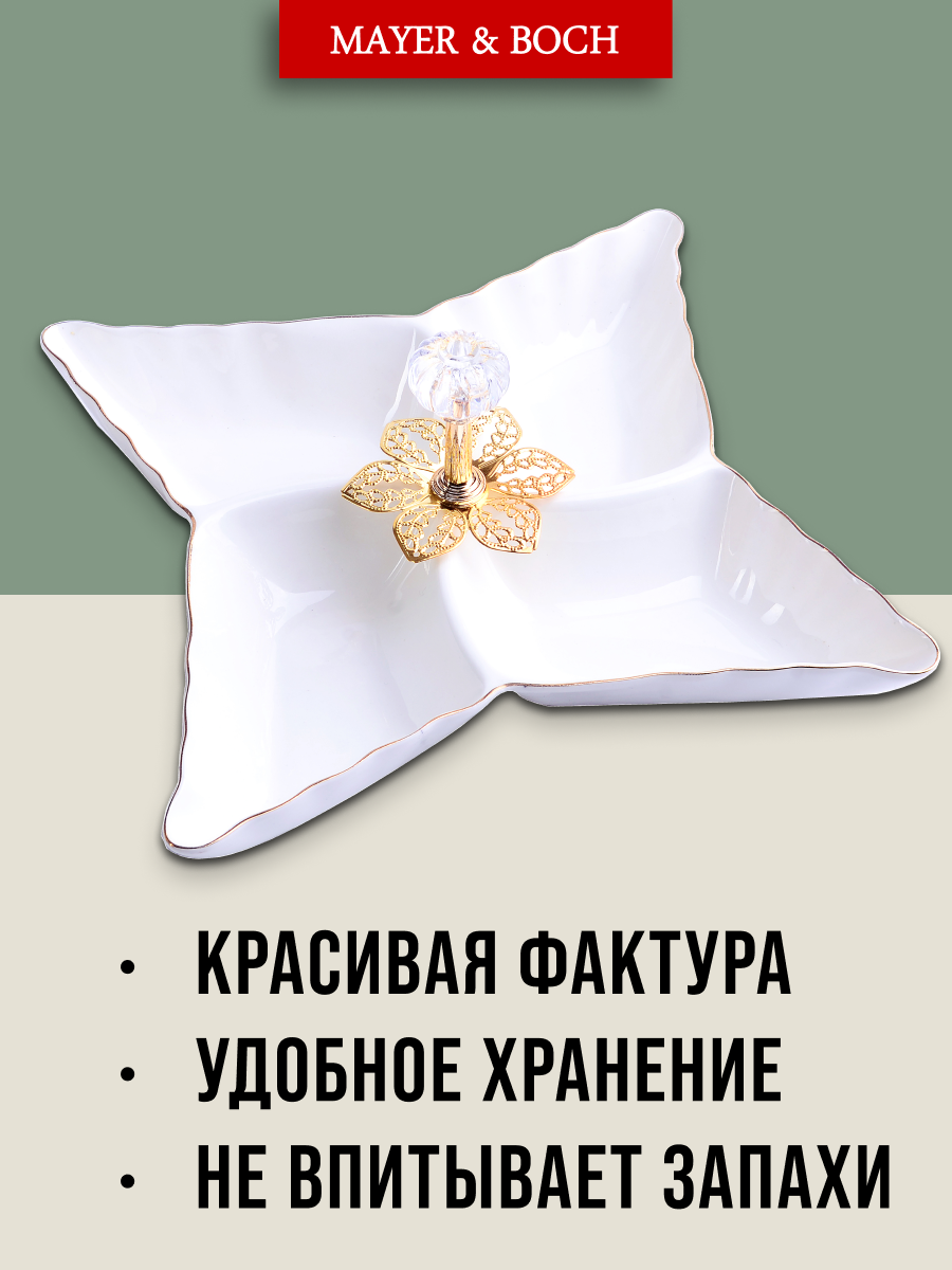 Менажница LORAINE "Прованс", фарфор, белая/золотая, фигурная, 20х20х3.5 см — фото 1