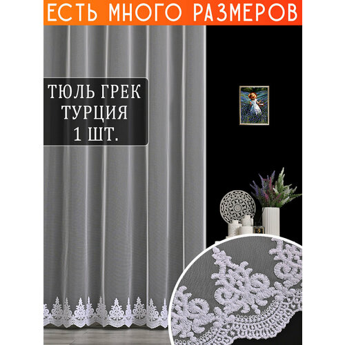 фото Однотонный тюль грек сетка с вышивкой и люрексом 350x240 см a&h