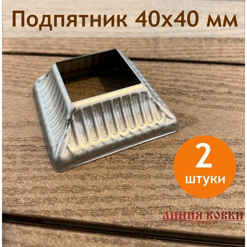 Подпятник 40х40 стальной 72.40.2