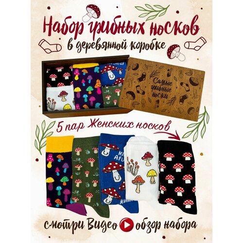 Подарочный набор для женщин на день рождения в деревянной коробке - Грибы