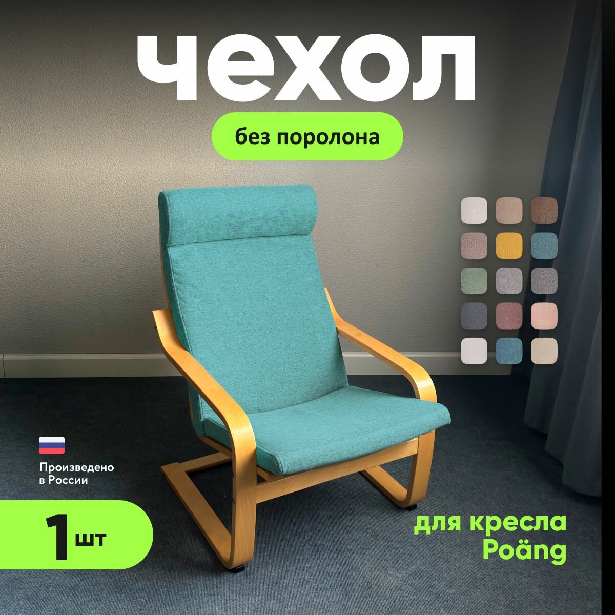 фото Чехол без поролона LuxAlto на кресло POÄNG IKEA, рогожка Laguna, цвет Меланж Розовый , 1 шт