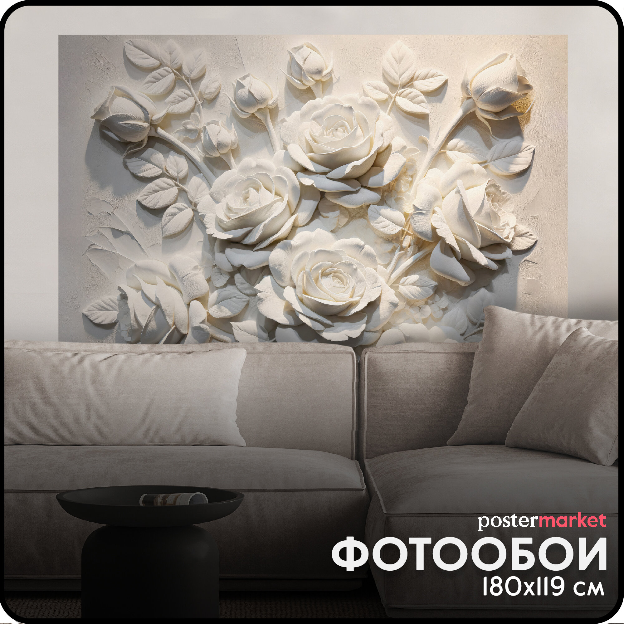 фото Фотообои бумажные Postermarket Барельеф букет роз 180х119 см