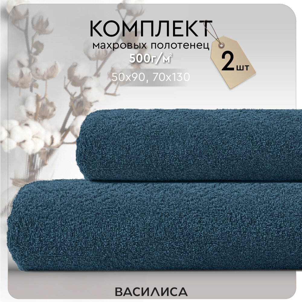фото Набор махровых полотенец Буржуа 2 шт. (50х90см+70х130см), 500 гр/кв. м, 100% хлопок