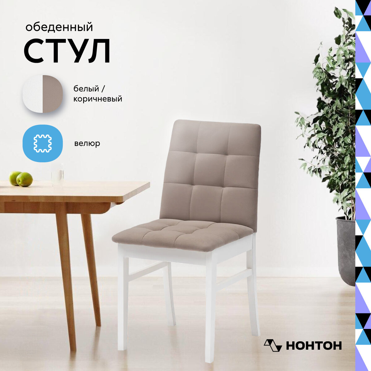 фото Стул Боровичи-Мебель мягкий Н белый / коричневый