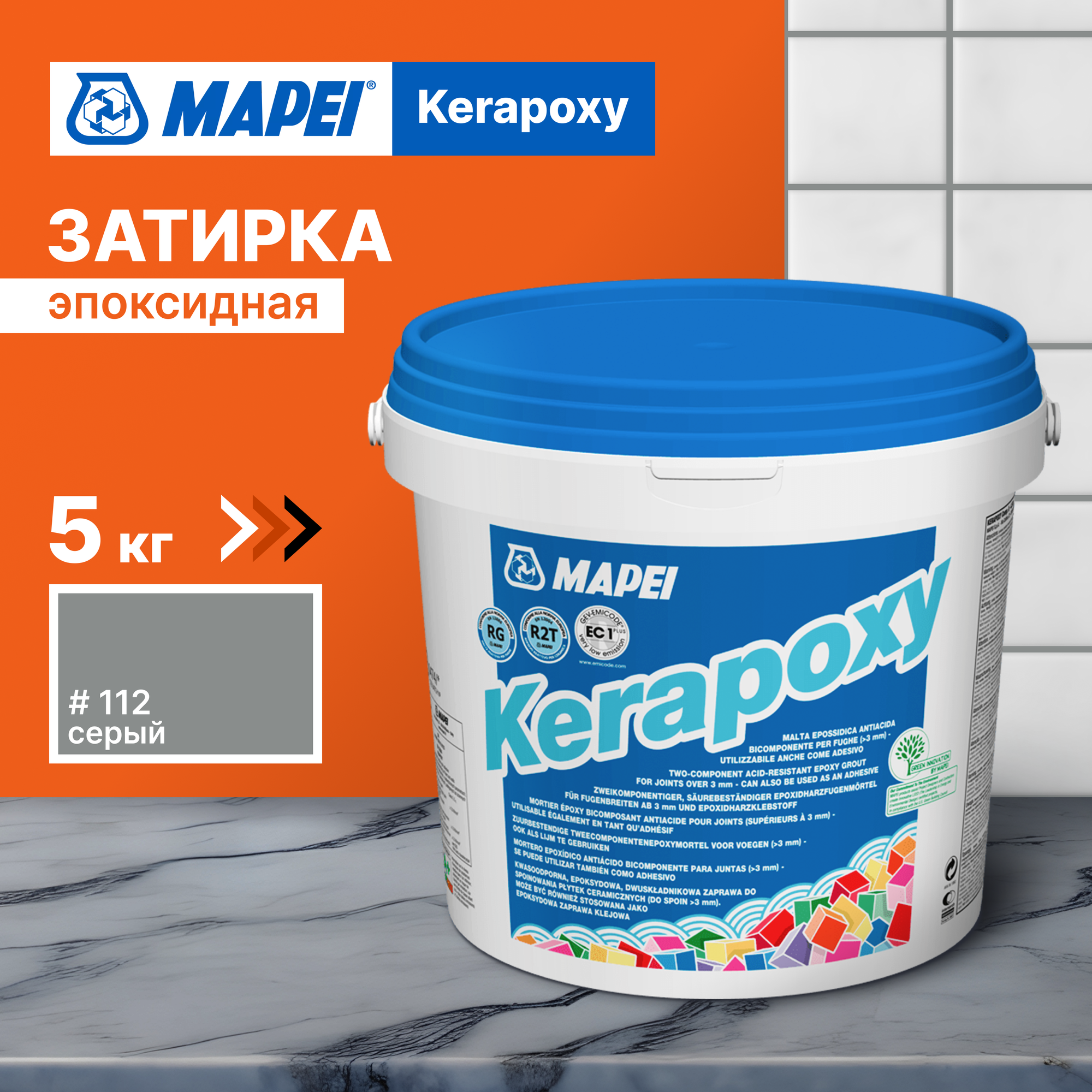 Эпоксидная затирка MAPEI Kerapoxy 112 Серый (керапокси) , 5 кг