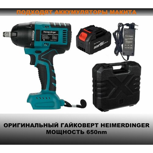 Гайковерт heimerdinger 650 Нм Аккумуляторный 12-дюймовый гайковёрт с батарейкой 40 Ач 972400₽