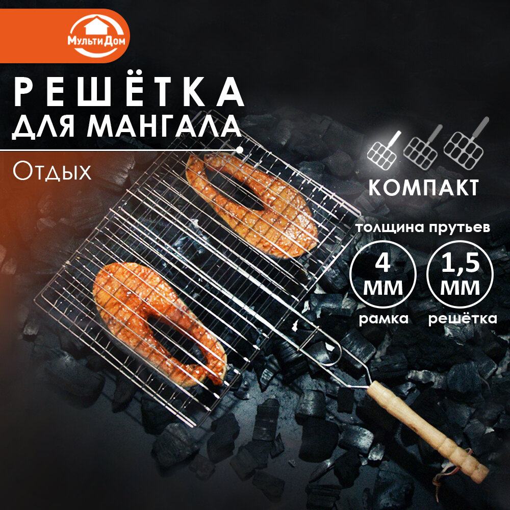 Решетка для барбекю 