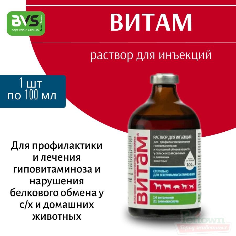 Витам витаминный комплекс (100мл)