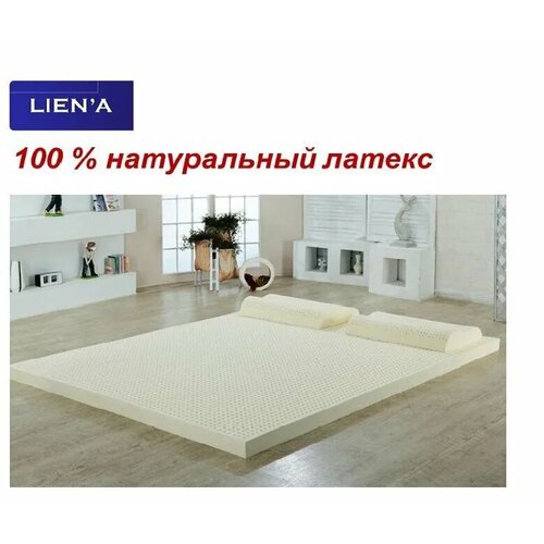 Латексный матрас LIEN'A 160*200*15 см из 100% натурального латекса