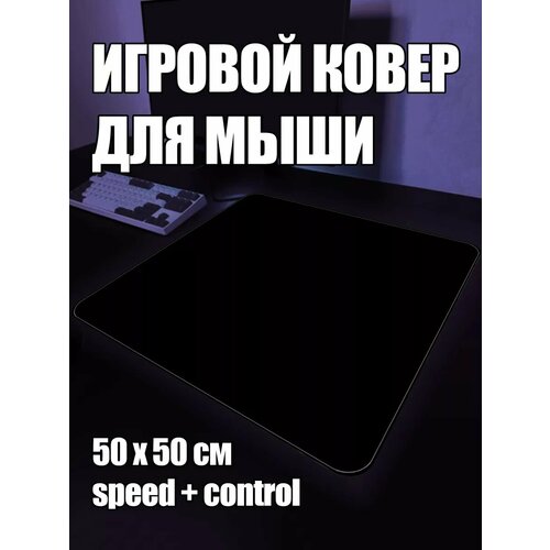 Коврик для мыши большой игровой XL ProSleeves 50 50 черный