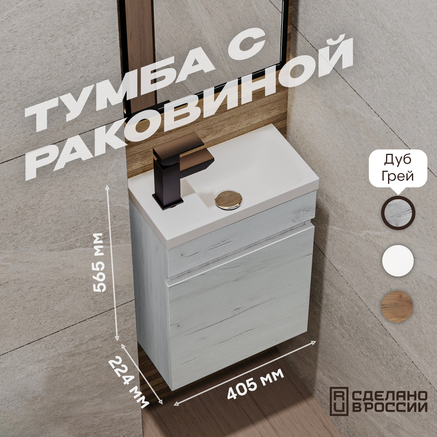 Тумба Gerda с раковиной в ванную и туалет узкая подвесная, цвет дуб грей