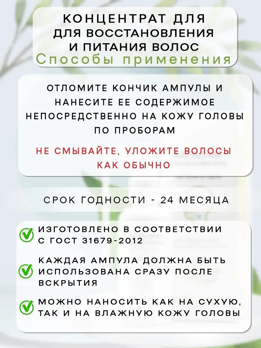 Концентрат для восстановления и питания волос Сакские Грязи "Аквабиолис", 8шт, 5мл — фото 1