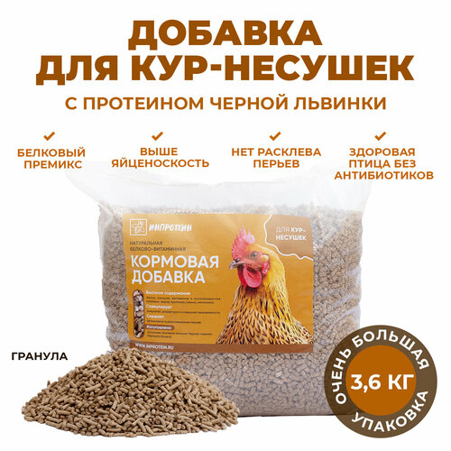 Белковый премикс "инпротеин" для кур-несушек, для яйценоскости и профилактики расклёва, 3,6 кг