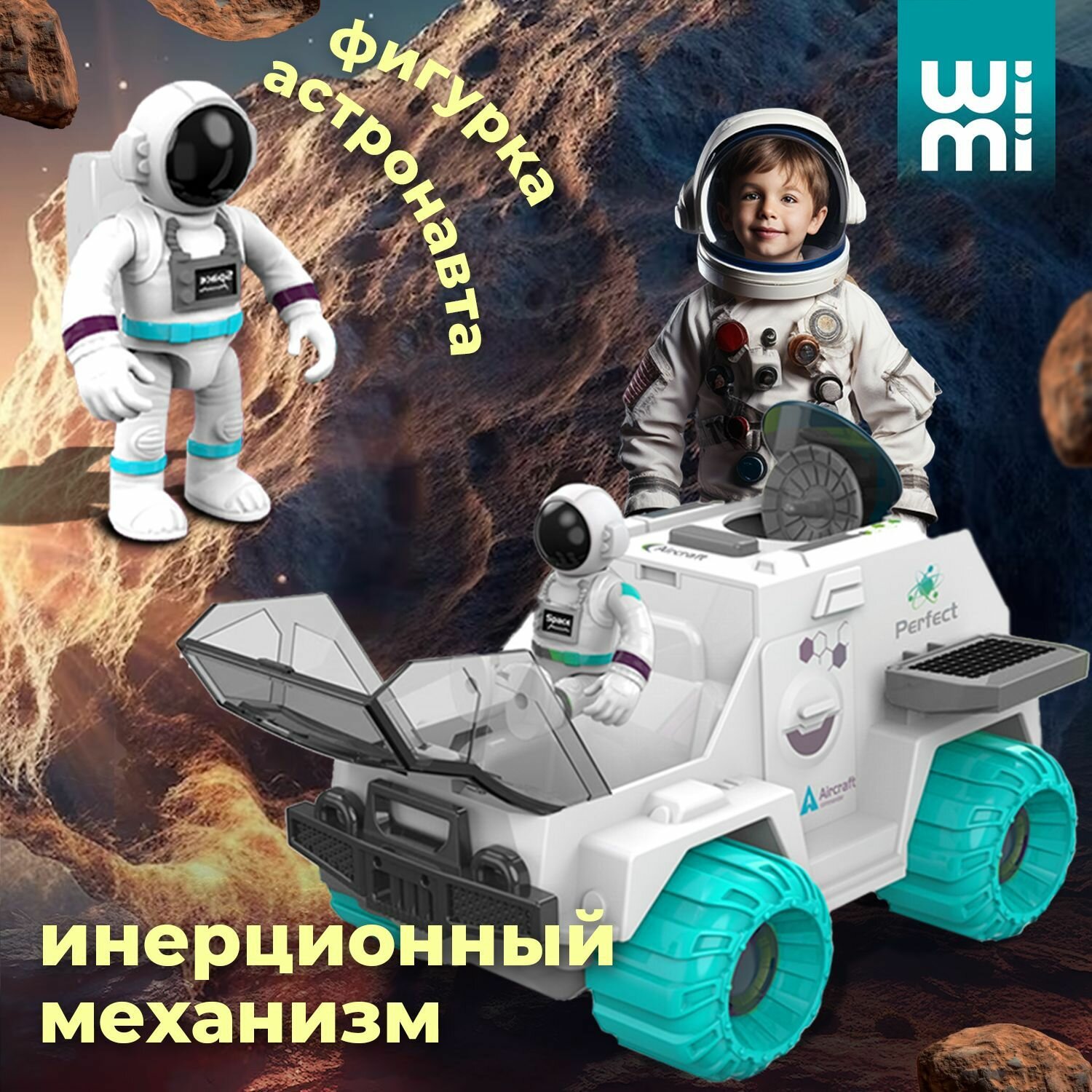 Машинка луноход WiMi космическая + астронавт с подвижными частями тела инерционный планетоход игровой набор