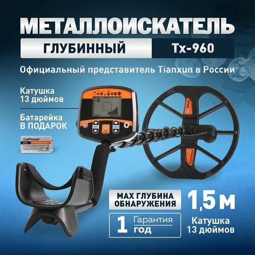 Металлоискатель Tx-960Pro для поиска монет, золота, подводная катушка.