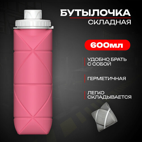 Силиконовая бутылка для воды 600мл Складная бутылка Бутылка для походов 512₽