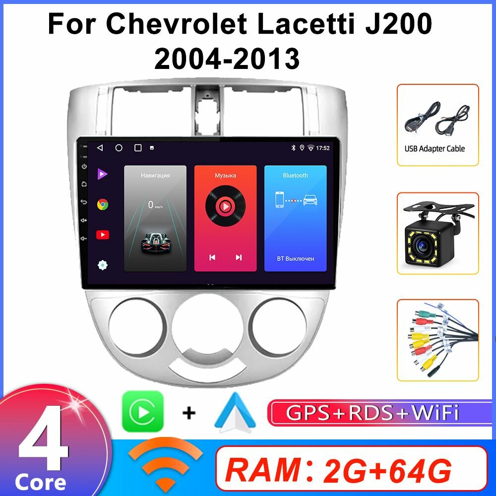 Штатная магнитола для Chevrolet Lacetti 2003-2013/Шевроле Лачетти на Андроид 2+64G, 2 din (Навигатор,Bluetooth,WIFI,GPS,AUX)