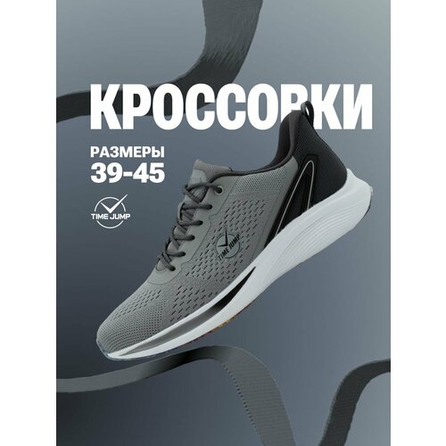 фото Кроссовки timejump, полнота g (eu)/ на среднюю и широкую стопу, размер 44, темно-серый