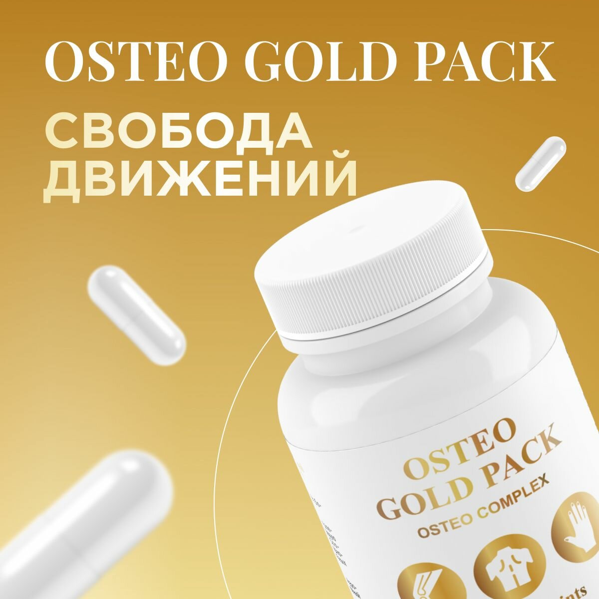 Картинки Средство от боли в суставах Goldium osteopack, 60 капсул, 1 уп