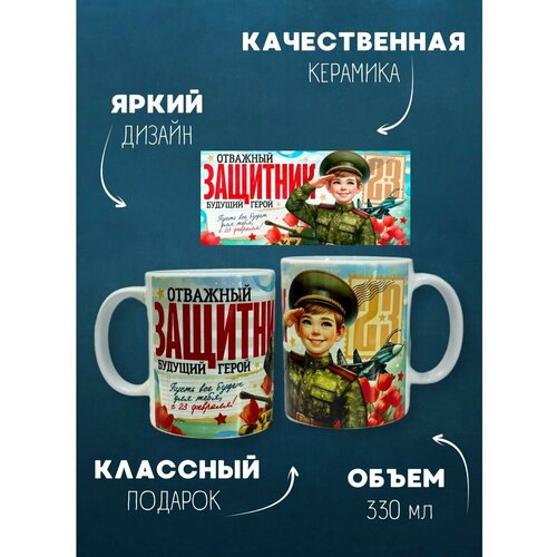 Кружка на 23 февраля ребенку