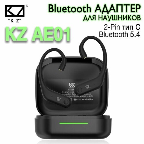 TWS адаптер KZ AE01 для наушников (С-Pin, Bluetooth 5.4)