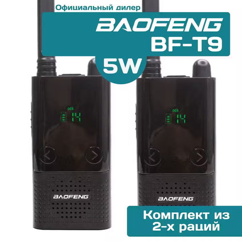 Комплект радиостанций Baofeng BF-T9 5W 2 шт USB UHF до 99 каналов 1500 мАч 297400₽