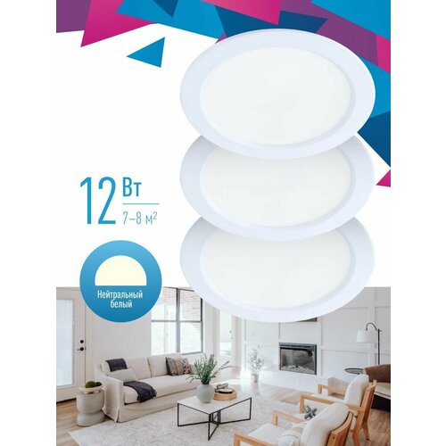 Встраиваемый потолочный светодиодный светильник космос 12W для натяжных и навесных потолков 180-265В 4000К комплект 3 шт 650₽